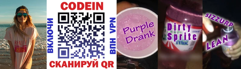 Кодеиновый сироп Lean Purple Drank  как найти наркотики  Фатеж 